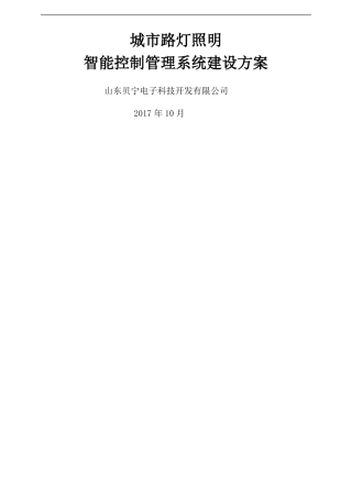路灯照明智能控制管理系统单灯控制