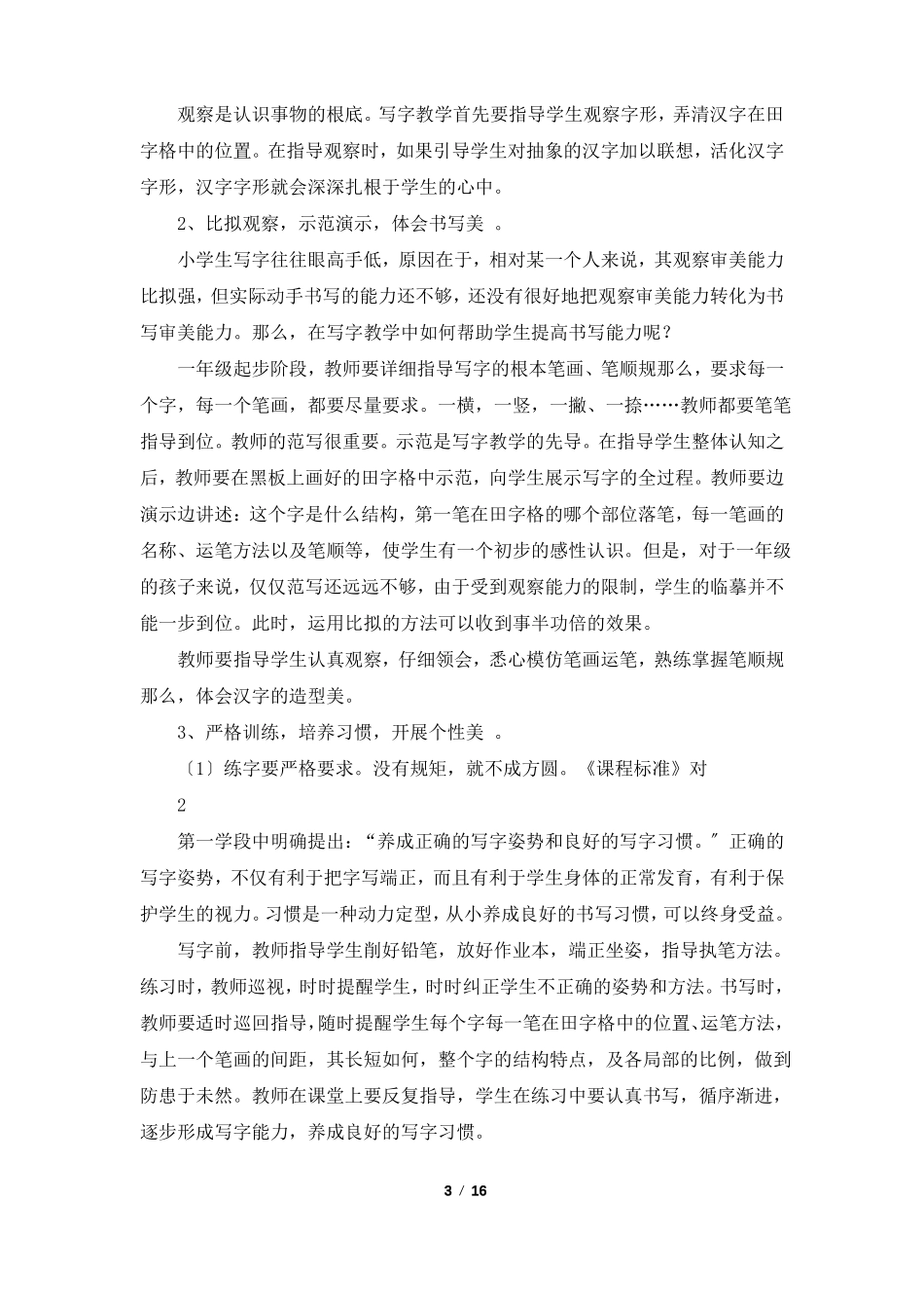 一年级书法教学计划共8篇_第3页