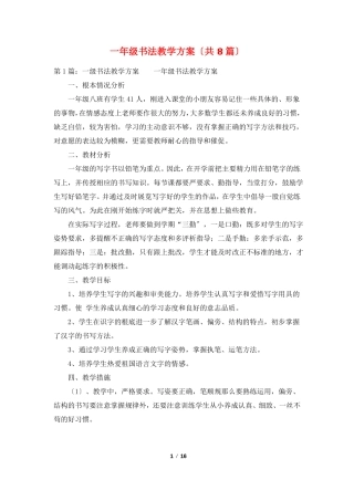 一年级书法教学计划共8篇