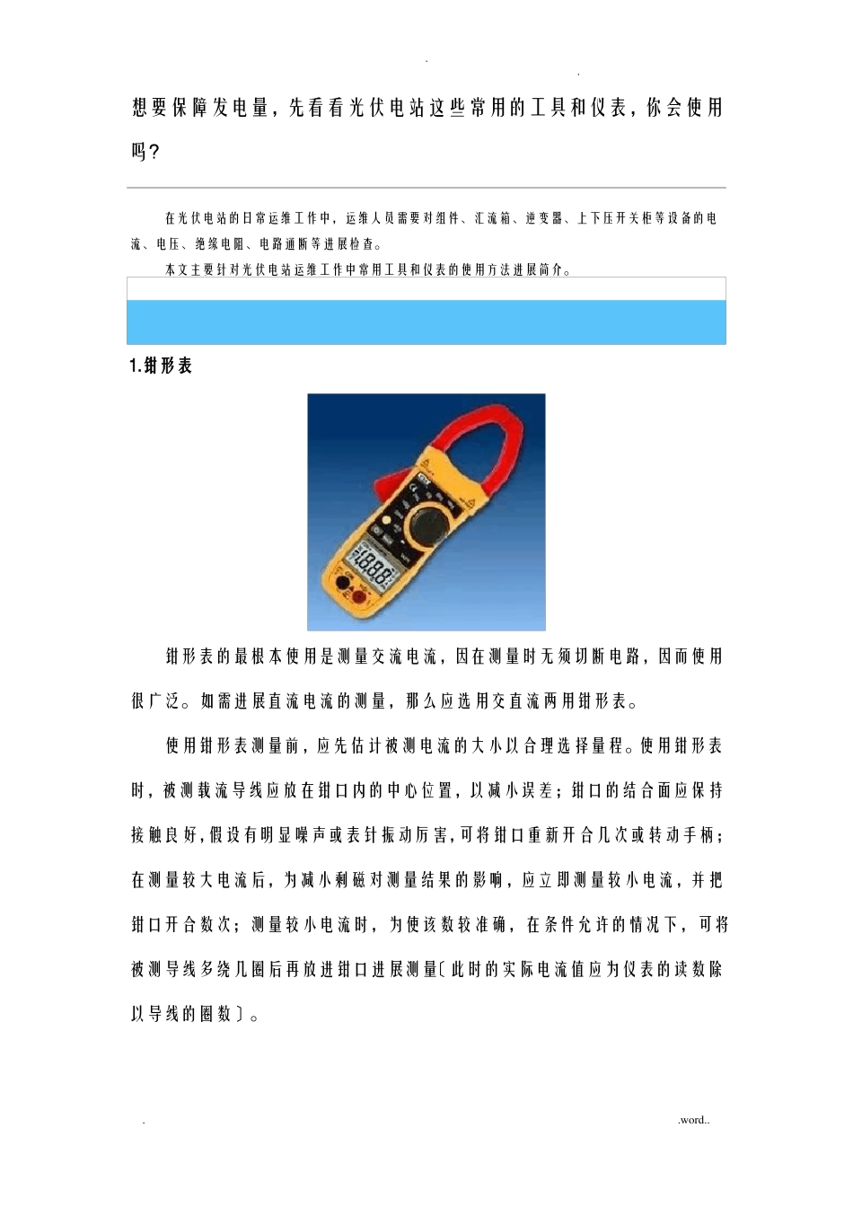 光伏电站常用工具_第1页