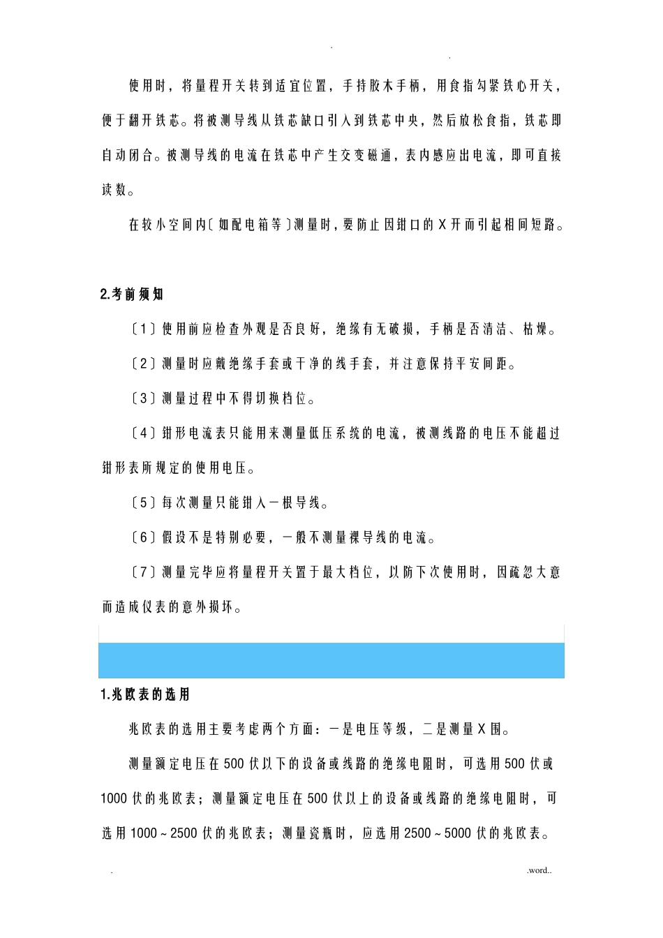 光伏电站常用工具_第2页