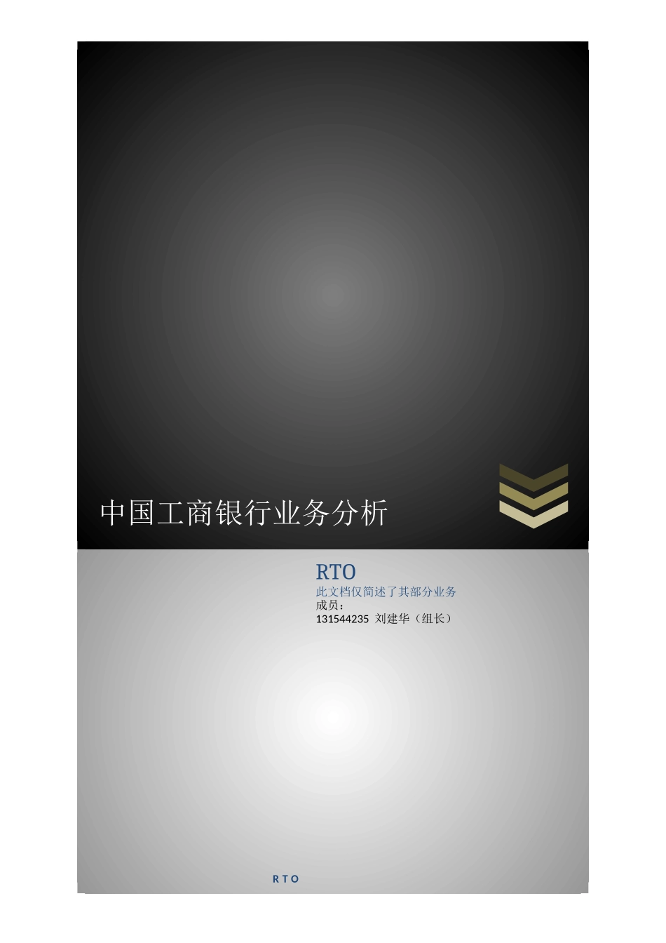 _oracle银行系统设计副本_第1页