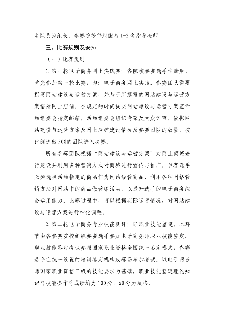 广西大学生电子商务专业技能大赛活_第2页