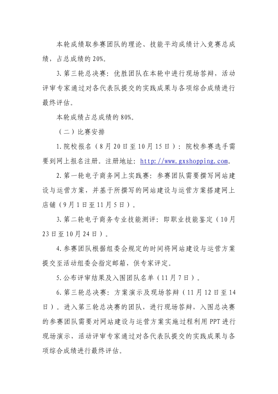 广西大学生电子商务专业技能大赛活_第3页