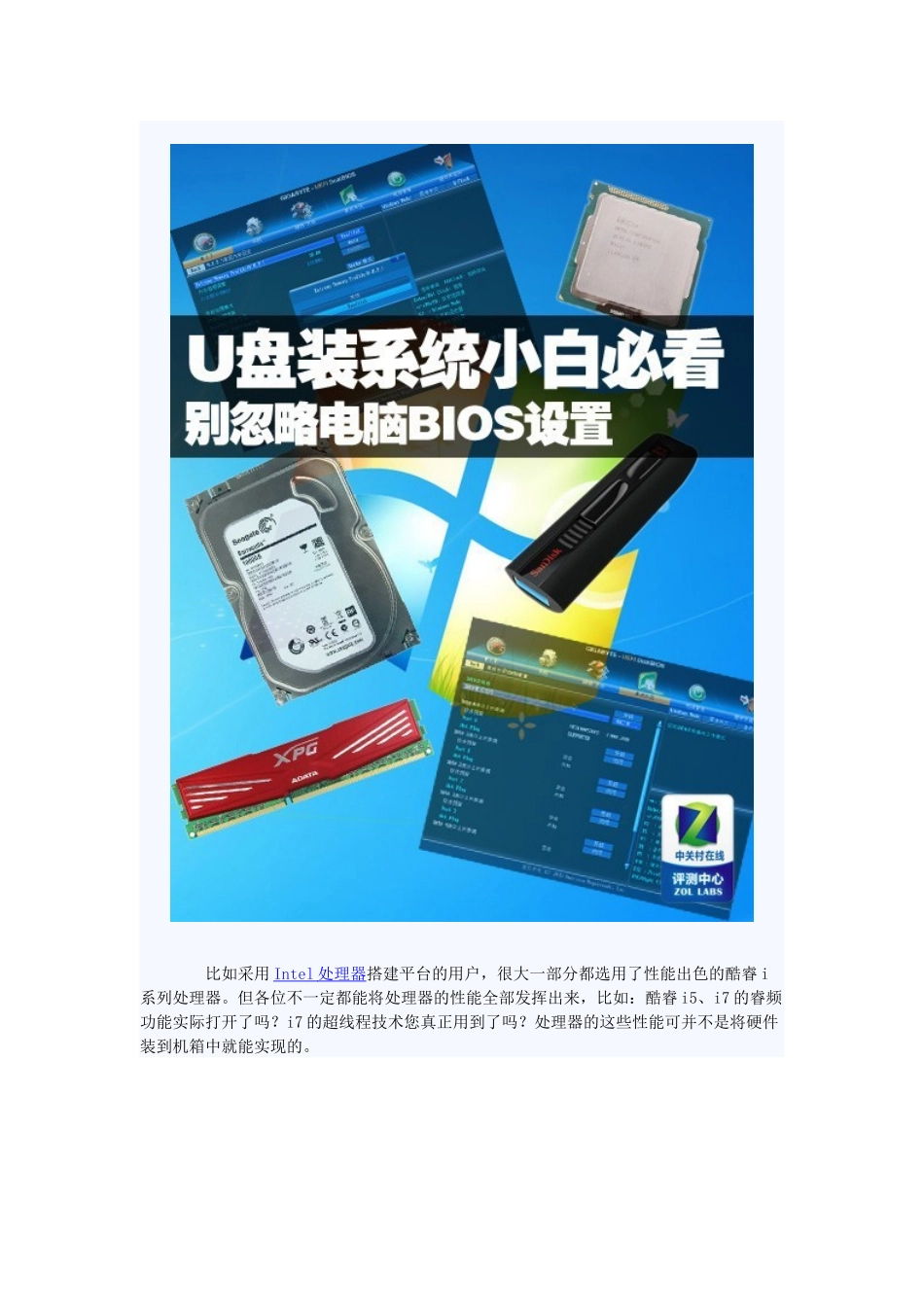 U盘装系统小白必看别忽略电脑BIOS设置_第2页