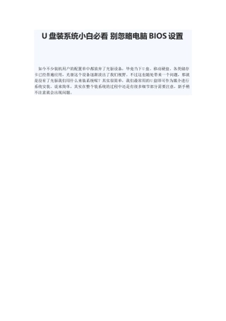 U盘装系统小白必看别忽略电脑BIOS设置
