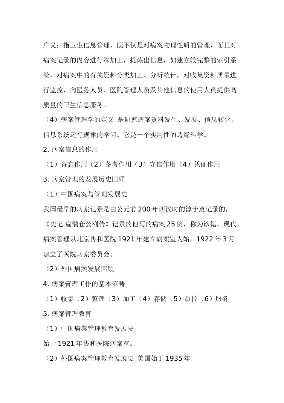 111病案信息技术初级考试大纲_第2页