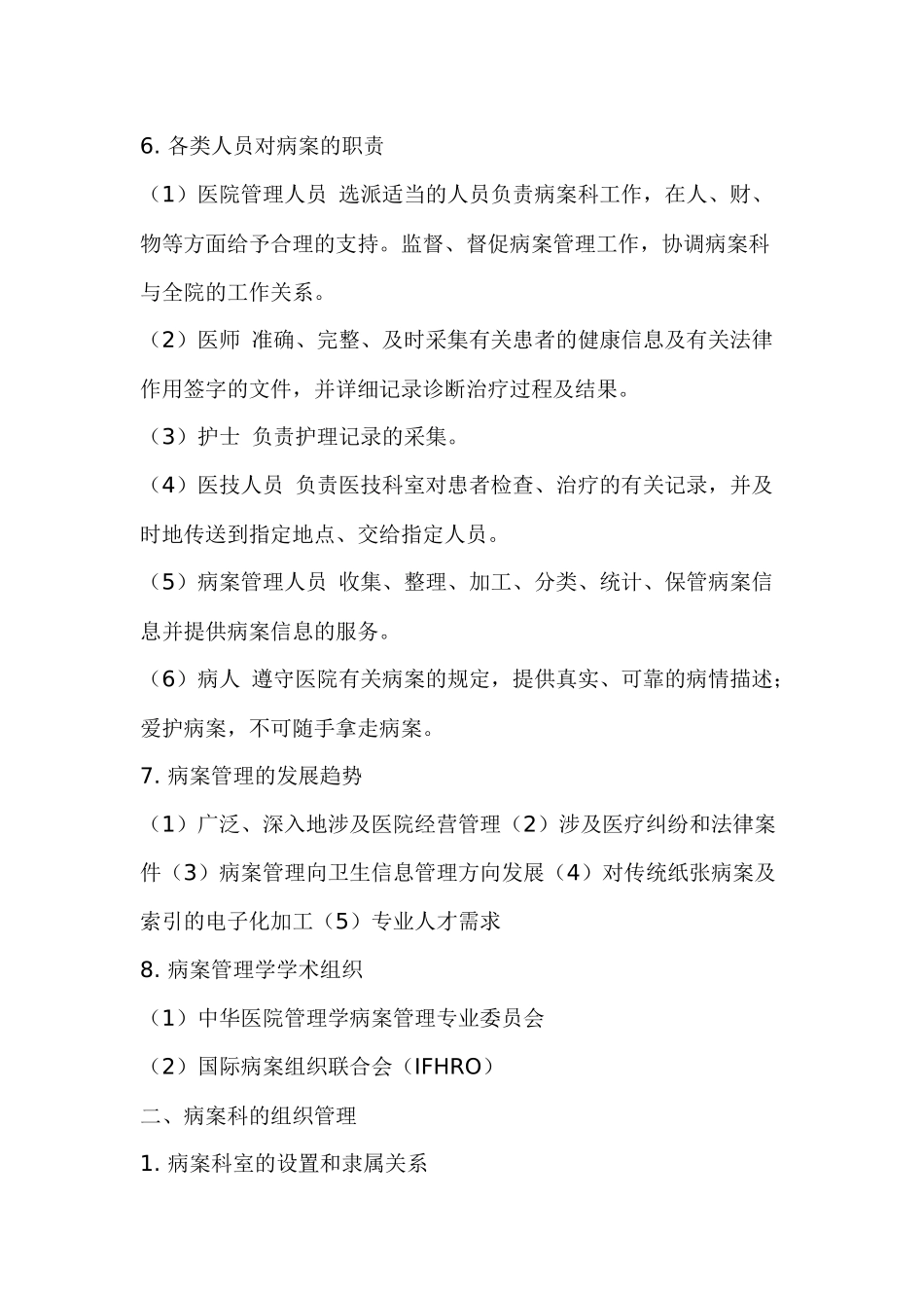 111病案信息技术初级考试大纲_第3页