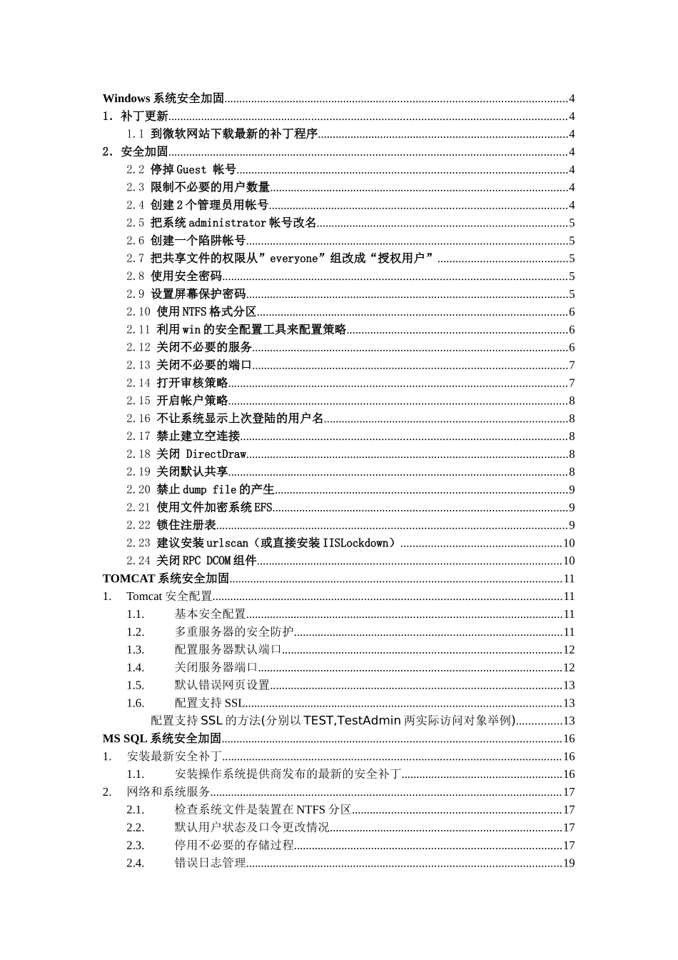 广州市电子政务外网系统安全加固指导书_第2页