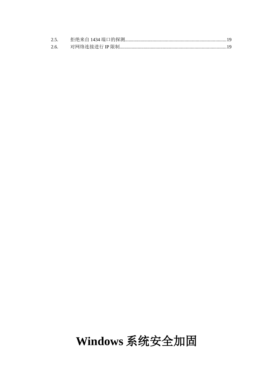 广州市电子政务外网系统安全加固指导书_第3页