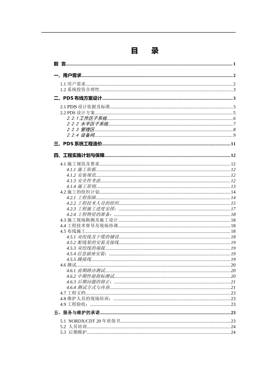 大学二期网络布线工程B区学生宿舍综合布线系统27页_第2页