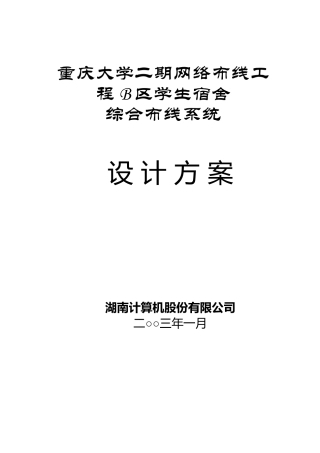 大学二期网络布线工程B区学生宿舍综合布线系统27页