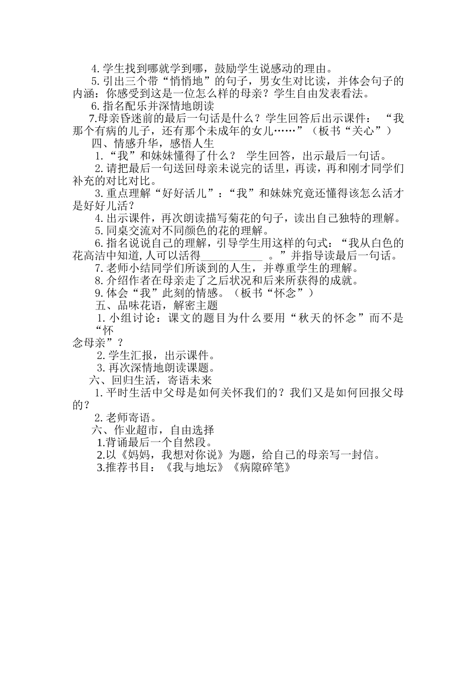 秋天的怀念教案 (2)_第2页