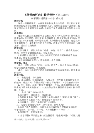 秋天的怀念教案 (2)