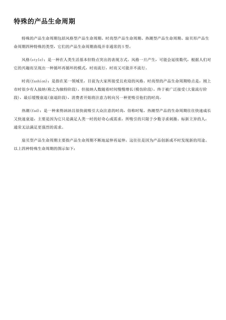 产品生命周期理论介绍_第3页