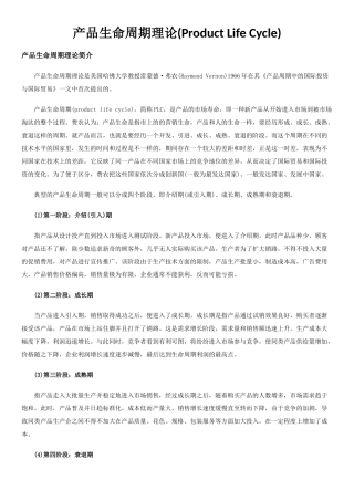 产品生命周期理论介绍