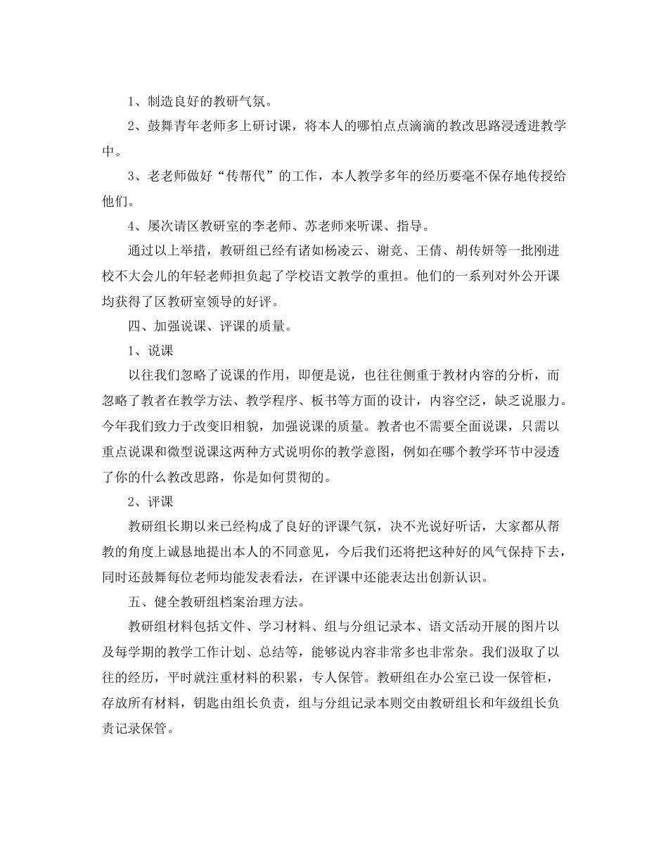 教研活动的自我参考总结（通用）_第2页