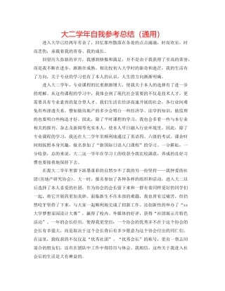 大二学年自我参考总结（通用）