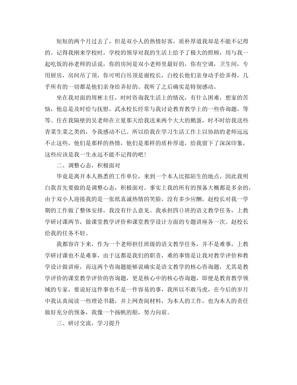 小学学校支教工作参考总结模板_第3页