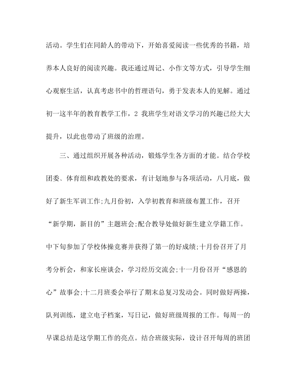 2021年度班主任年终工作参考总结范文_第3页