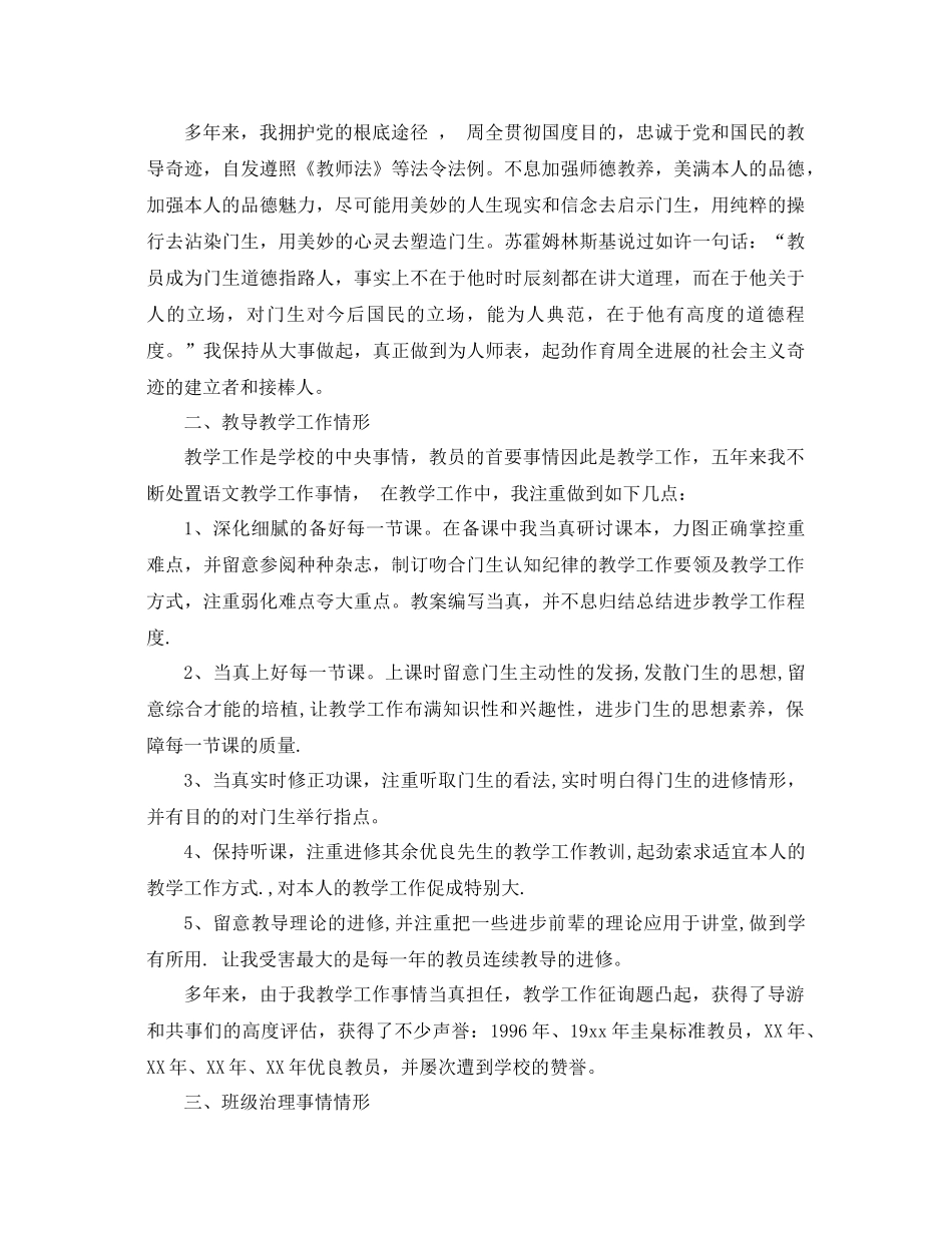 2021年老教师工作参考总结3篇_第3页