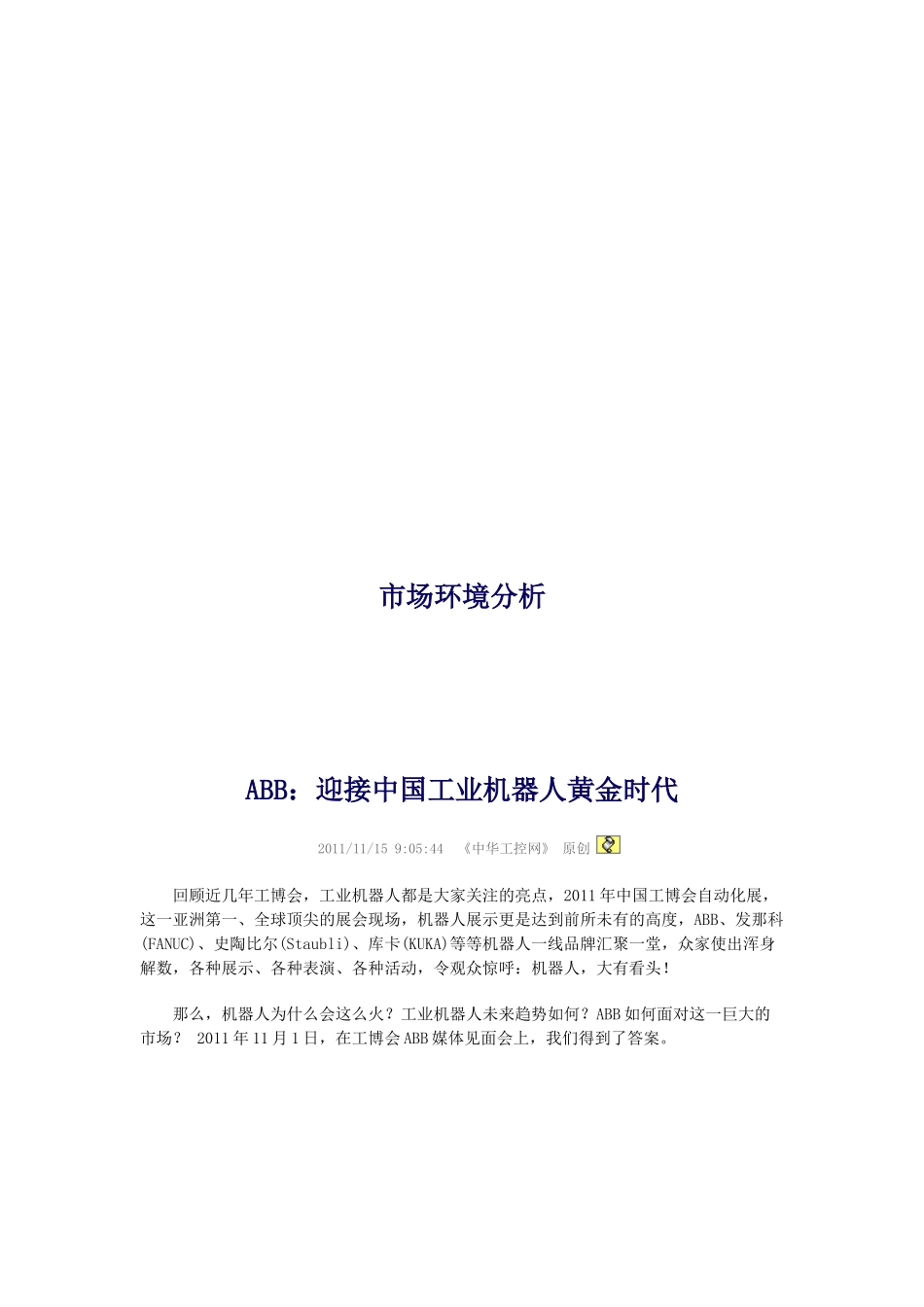 ABB：迎接我国工业机器人黄金时代_第1页