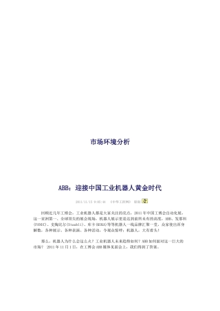 ABB：迎接我国工业机器人黄金时代