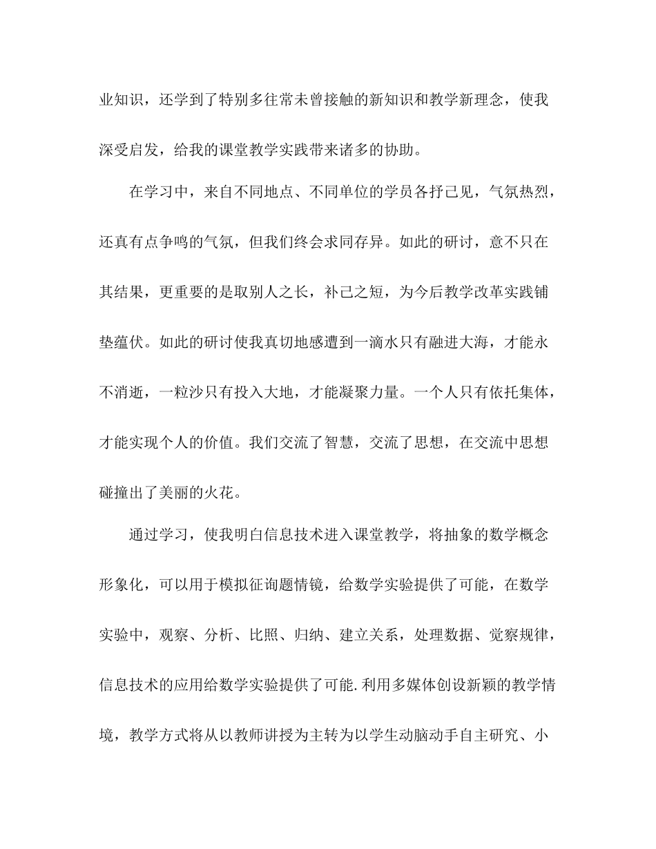 2021年教师网络研修参考总结_第2页