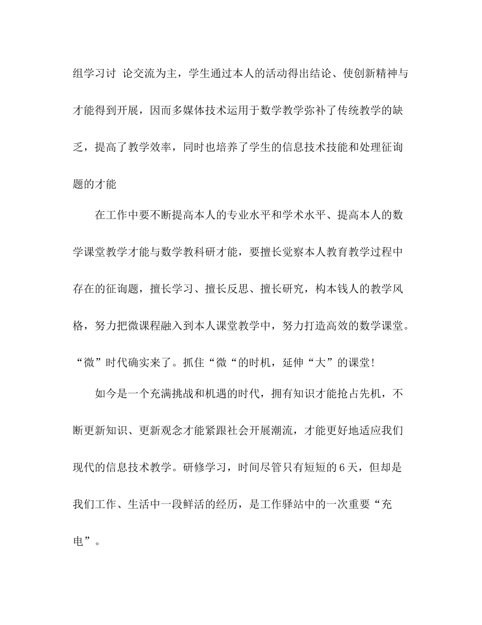 2021年教师网络研修参考总结_第3页