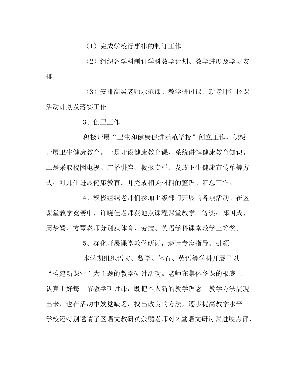 教导处范文教务处第二学期工作总结_第2页