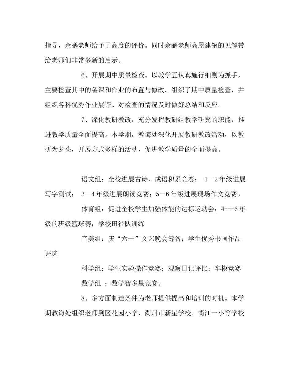 教导处范文教务处第二学期工作总结_第3页