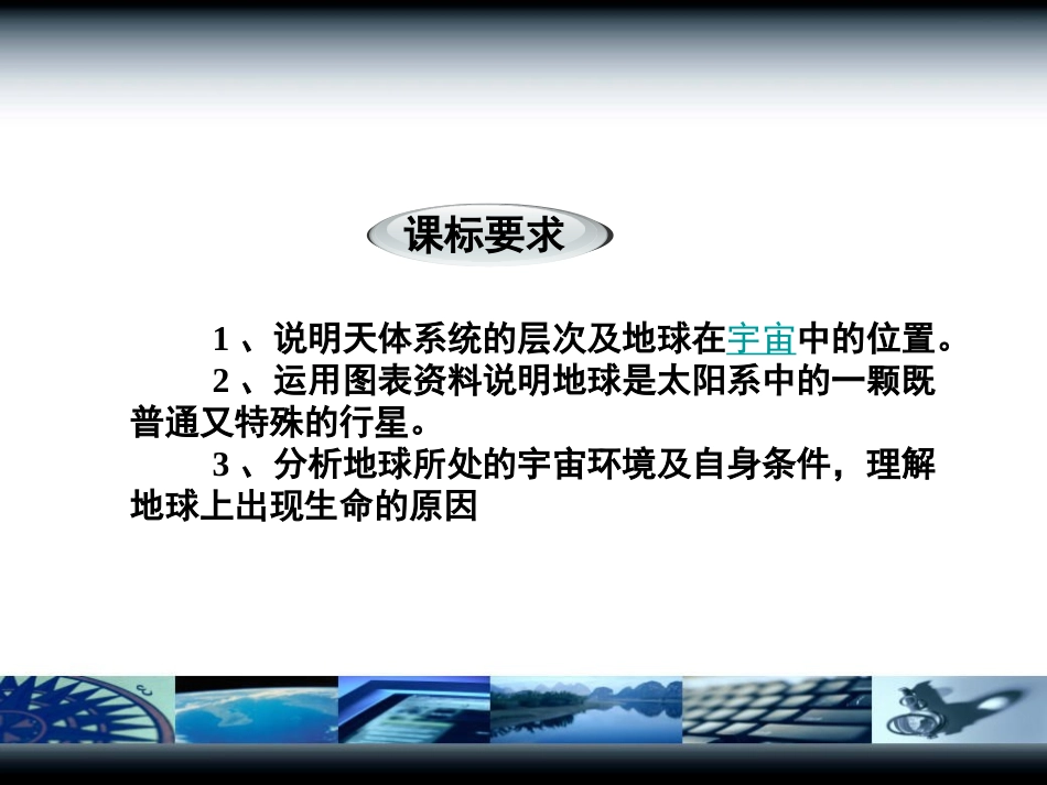 地理必修一_1-1_宇宙中的地球_第2页