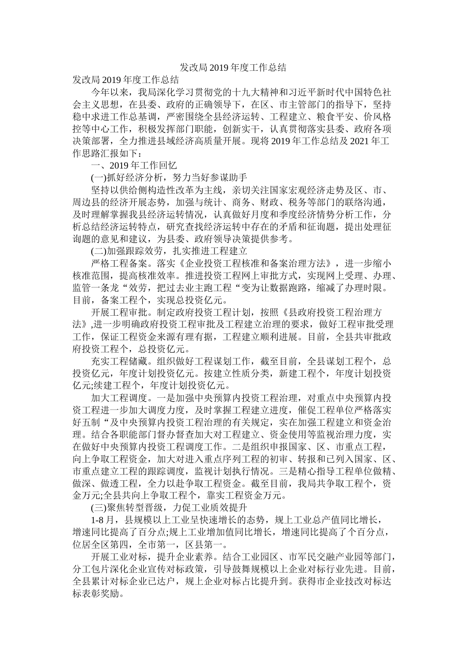 发改局年度工作总结_第1页