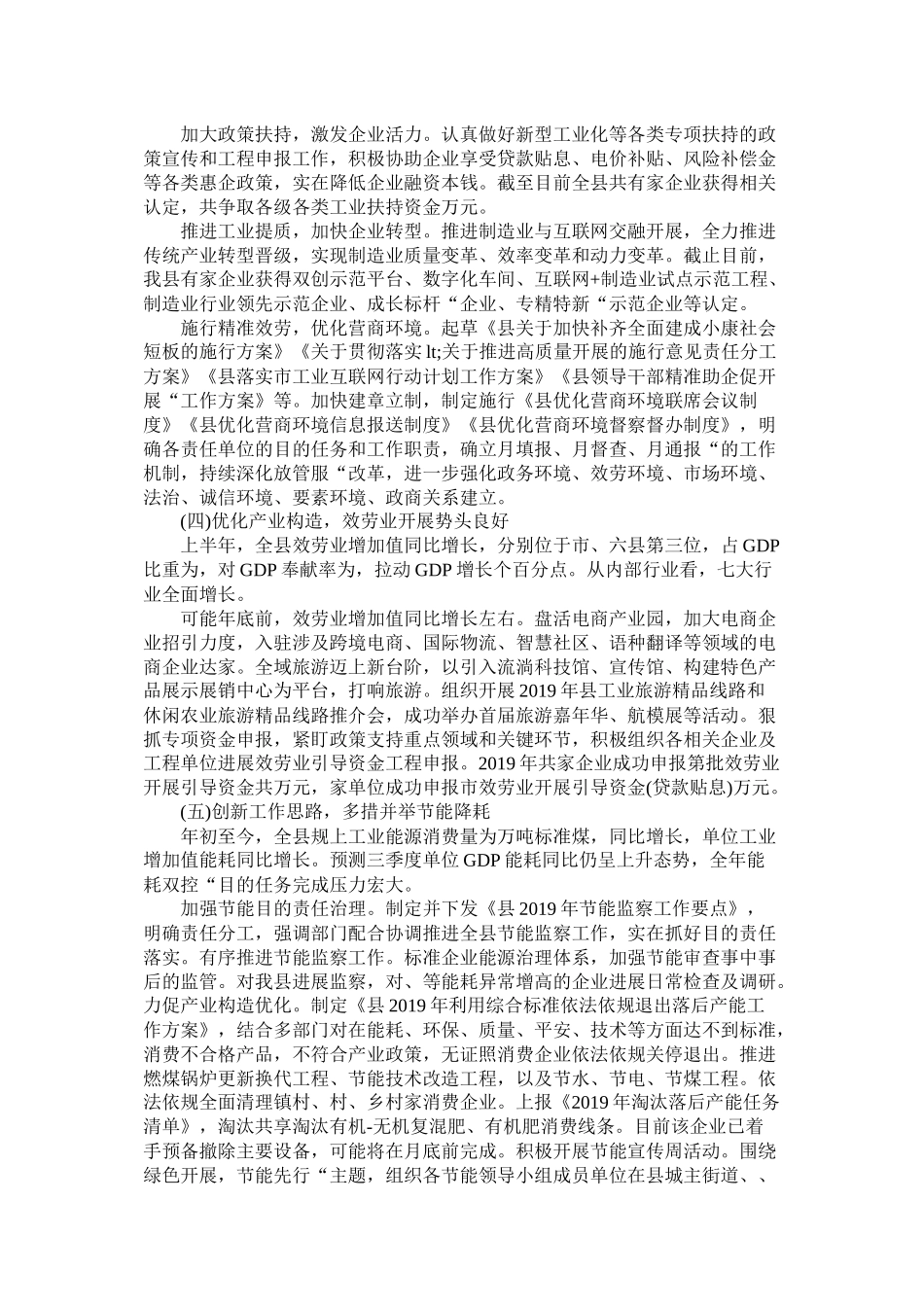 发改局年度工作总结_第2页
