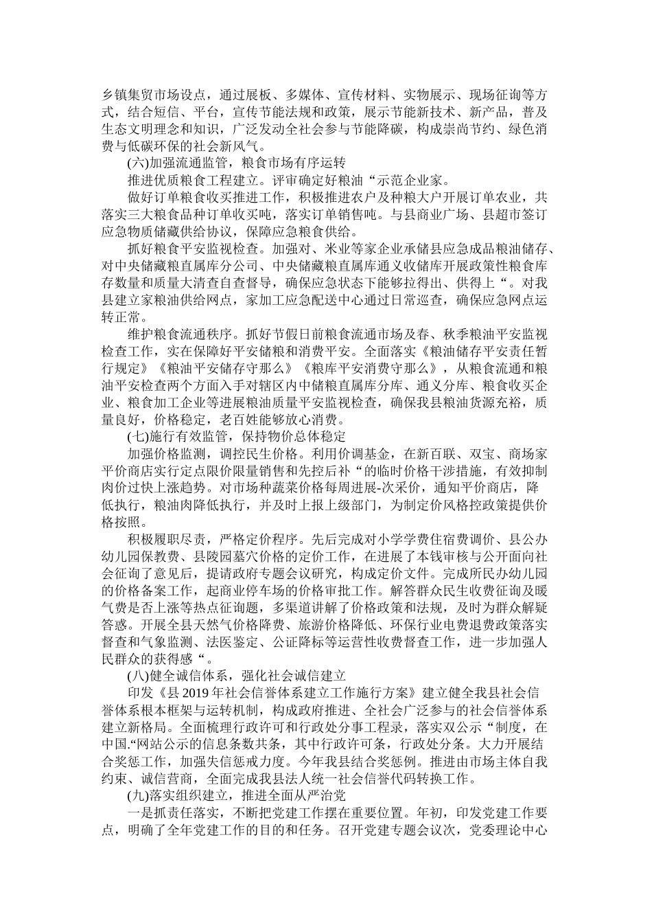 发改局年度工作总结_第3页