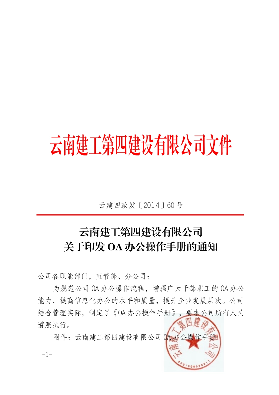 OA办公操作手册_第1页