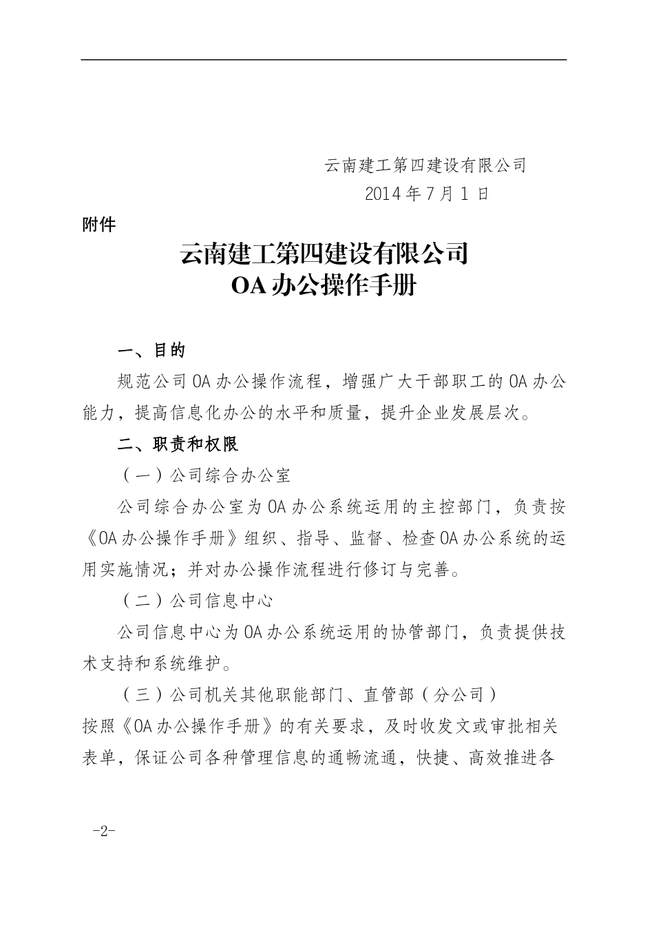 OA办公操作手册_第2页