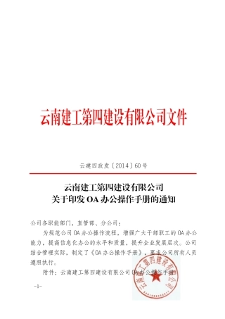 OA办公操作手册