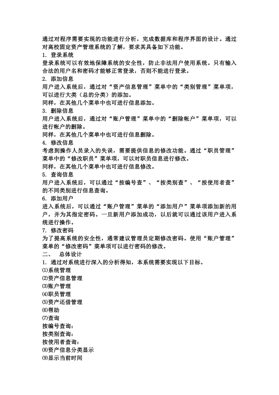 高校固定资产管理系统_第2页