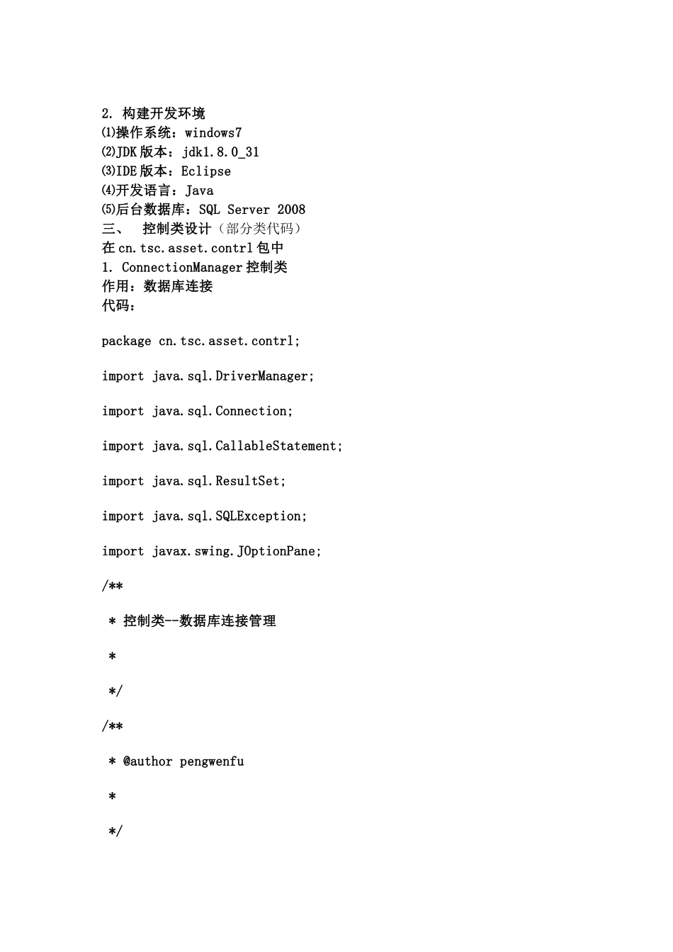 高校固定资产管理系统_第3页