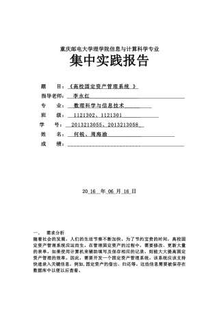 高校固定资产管理系统