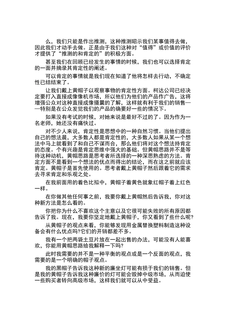 六顶思考帽子讲义（2）_第1页