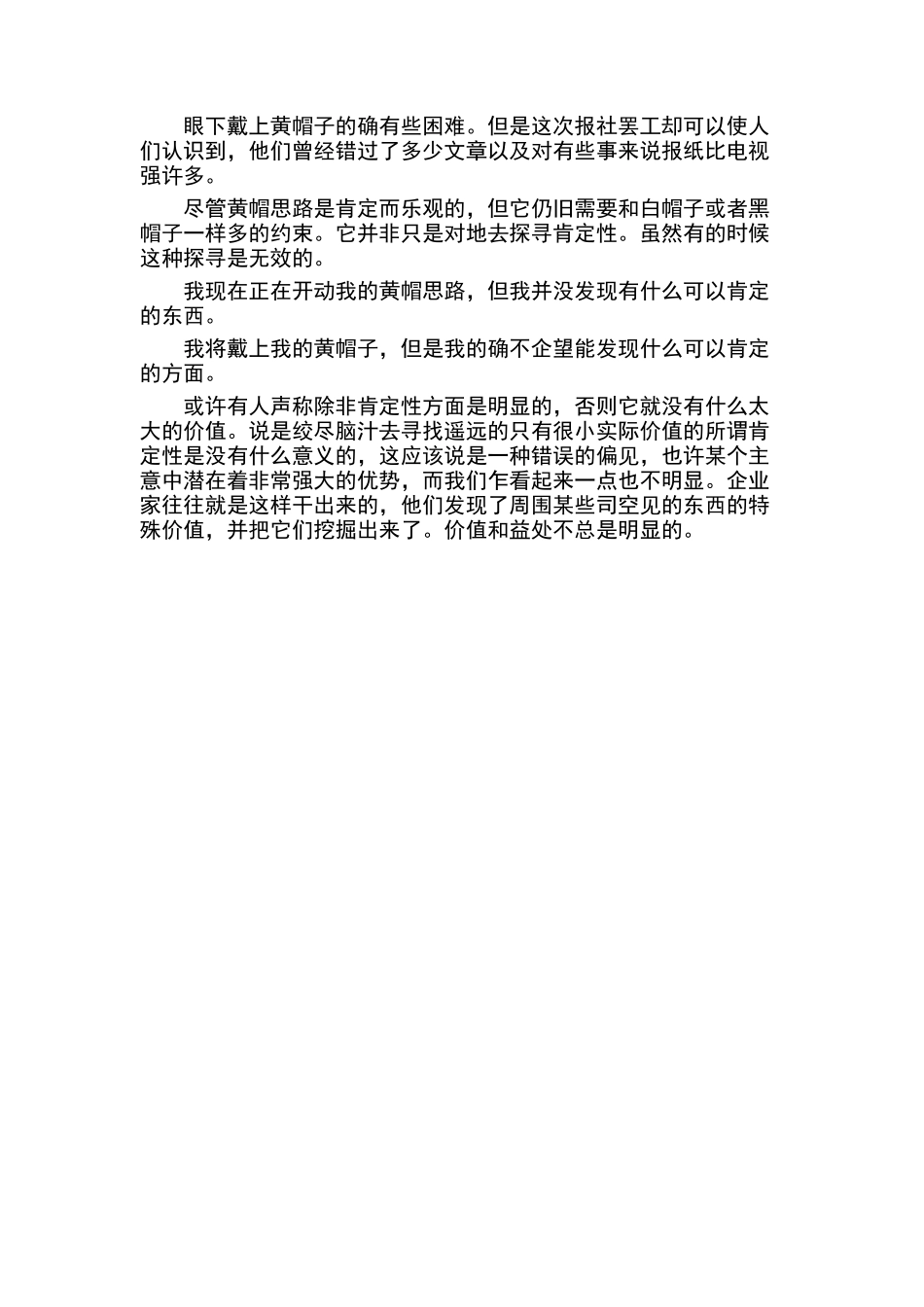 六顶思考帽子讲义（2）_第2页