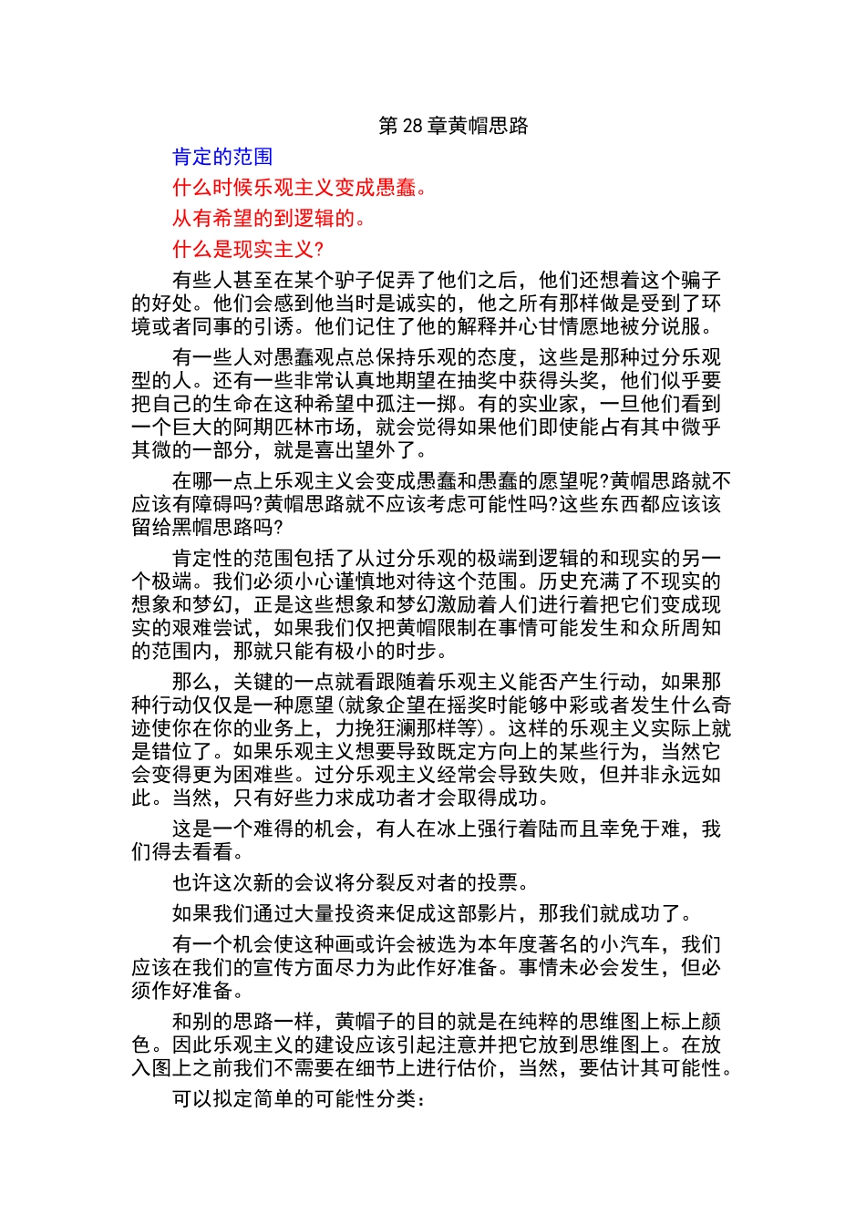 六顶思考帽子讲义（2）_第3页