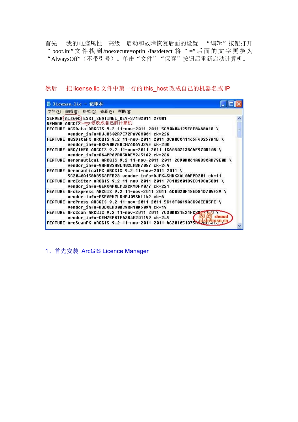 ARCGIS安装完全指南_第1页