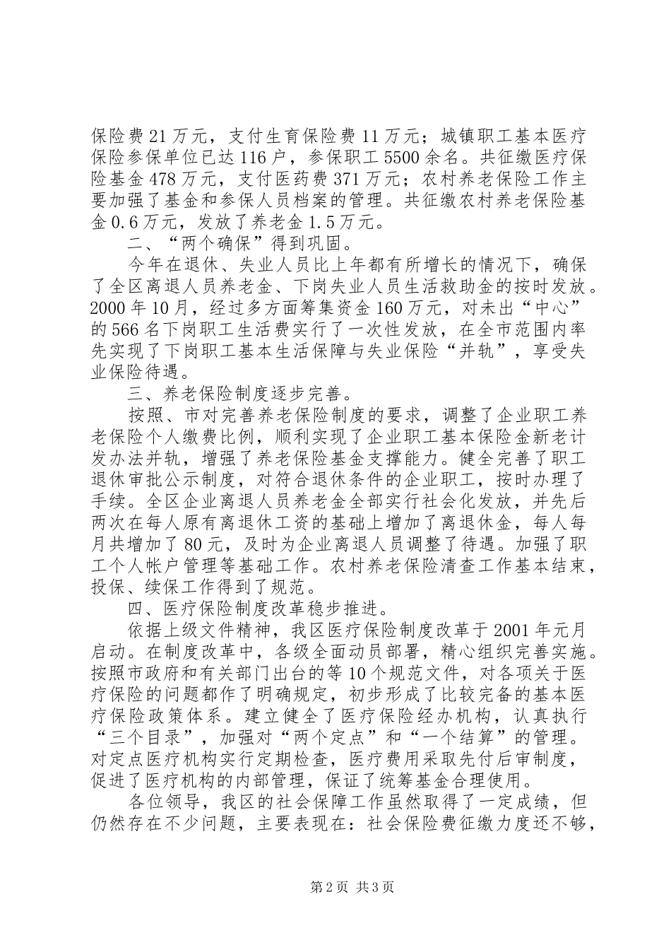关于社会保障工作情况的汇报_第2页