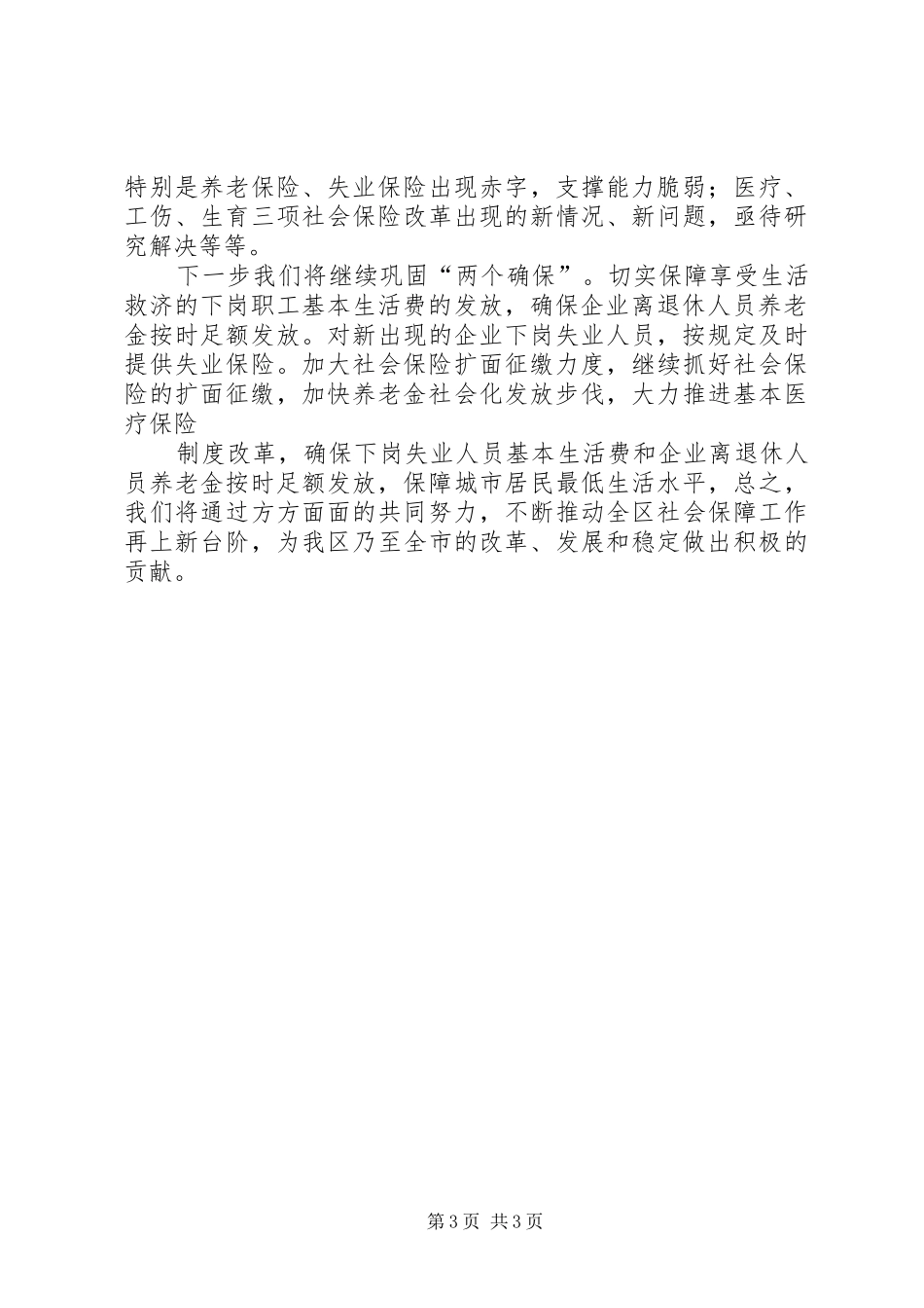 关于社会保障工作情况的汇报_第3页
