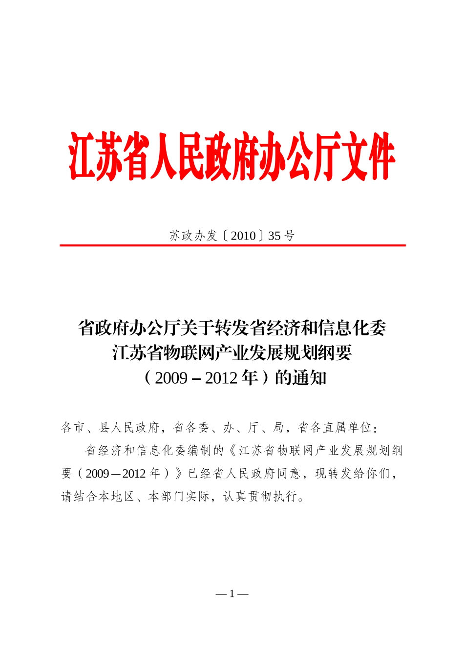 江苏物联网1_第1页