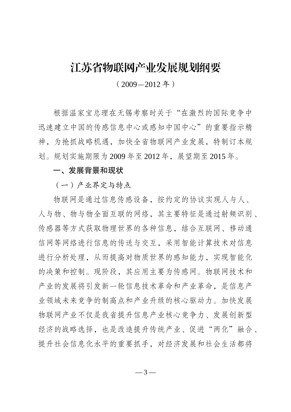 江苏物联网1_第3页