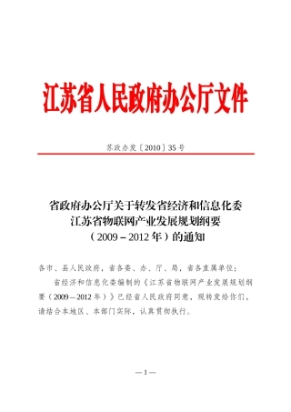 江苏物联网1